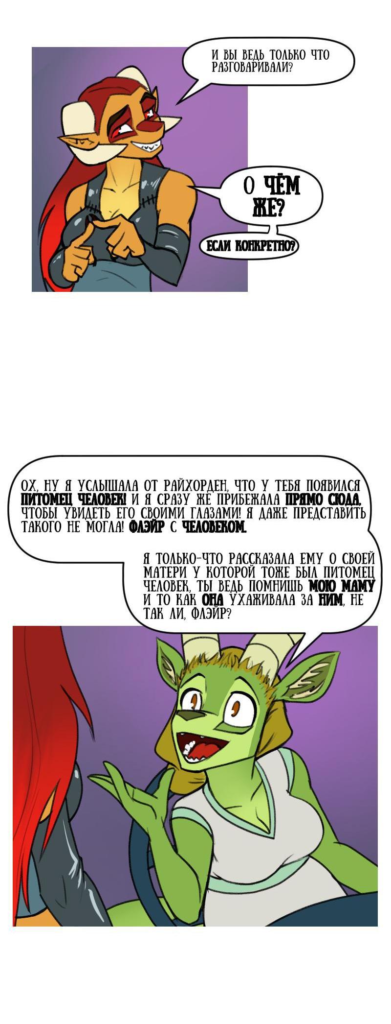 Манга Драконица велит сесть! - Глава 44 Страница 11
