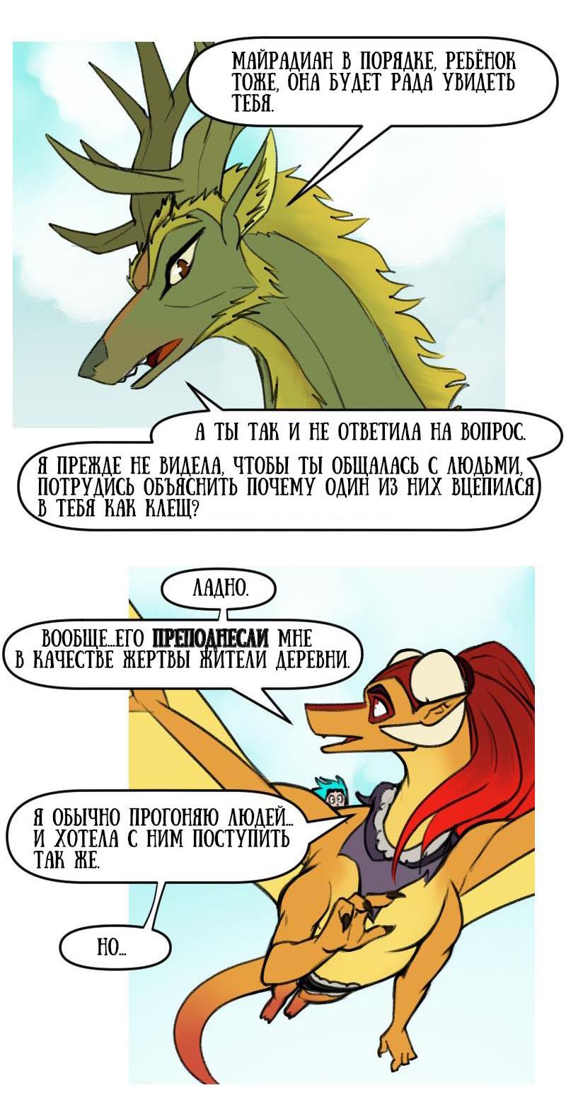 Манга Драконица велит сесть! - Глава 41 Страница 6