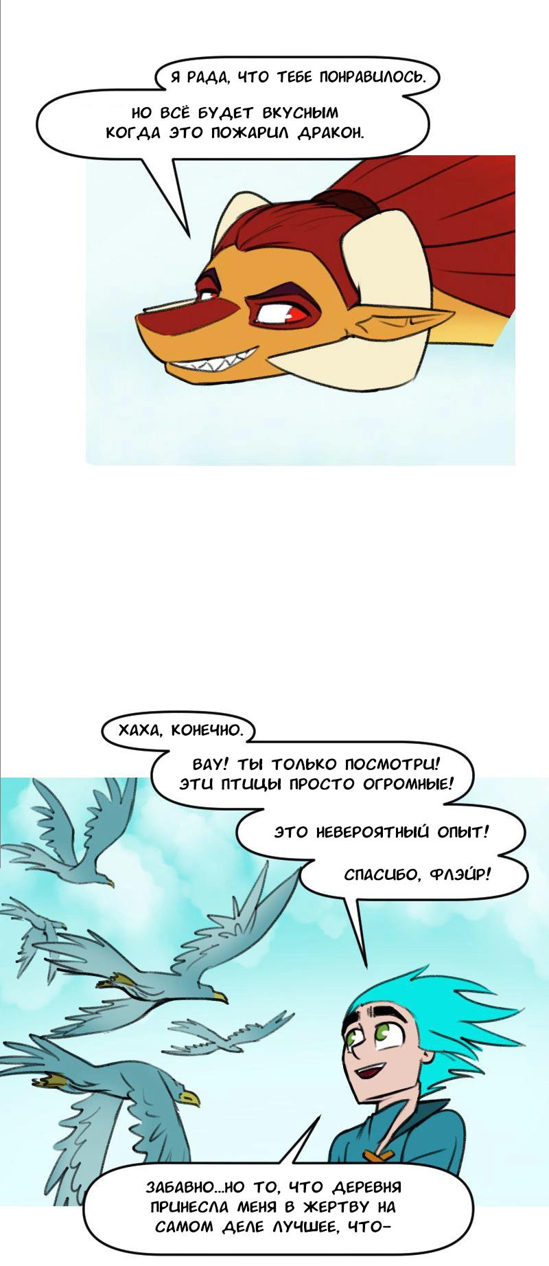Манга Драконица велит сесть! - Глава 40.1 Страница 3