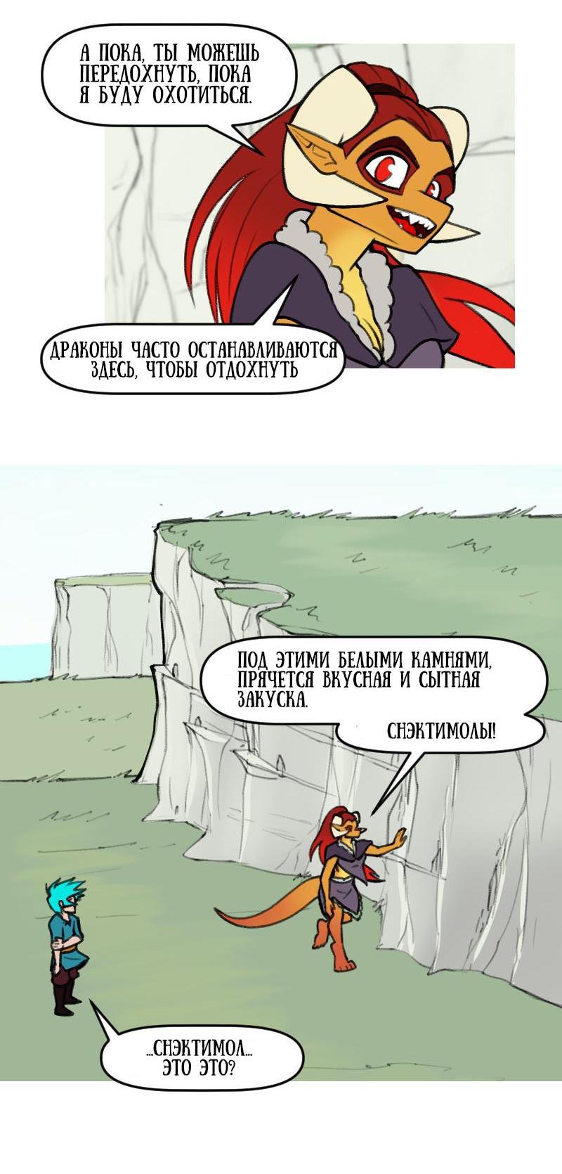Манга Драконица велит сесть! - Глава 40 Страница 4