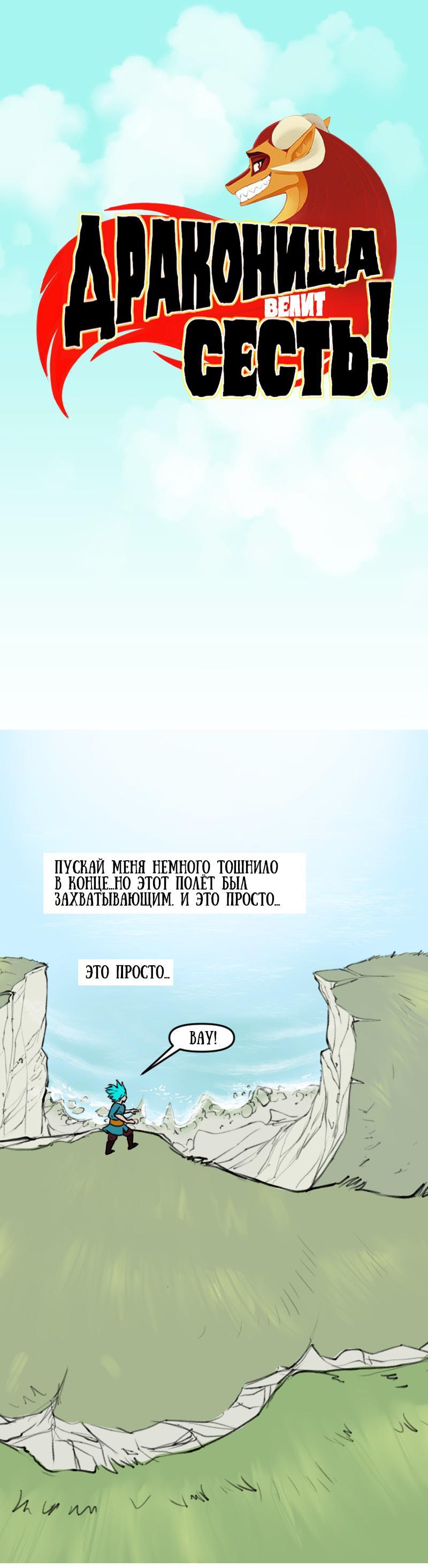 Манга Драконица велит сесть! - Глава 40 Страница 1