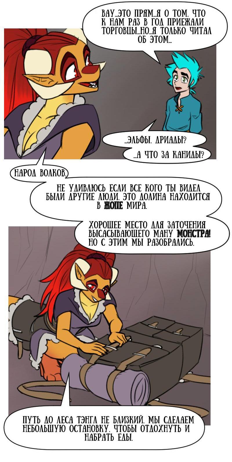Манга Драконица велит сесть! - Глава 38 Страница 3