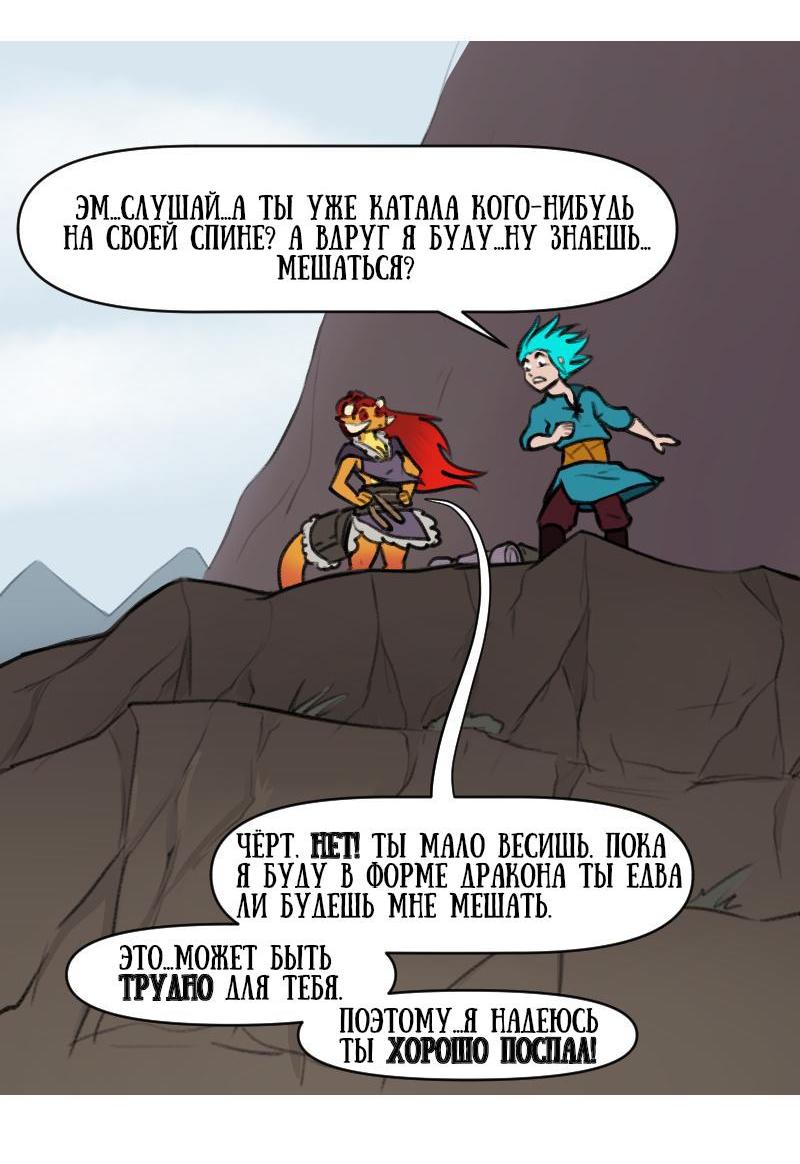 Манга Драконица велит сесть! - Глава 38 Страница 4