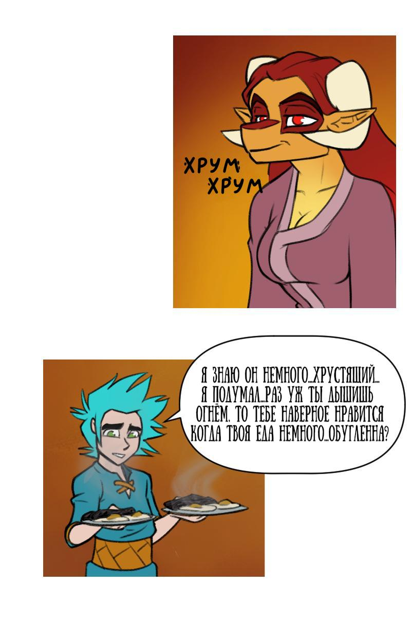 Манга Драконица велит сесть! - Глава 37 Страница 13
