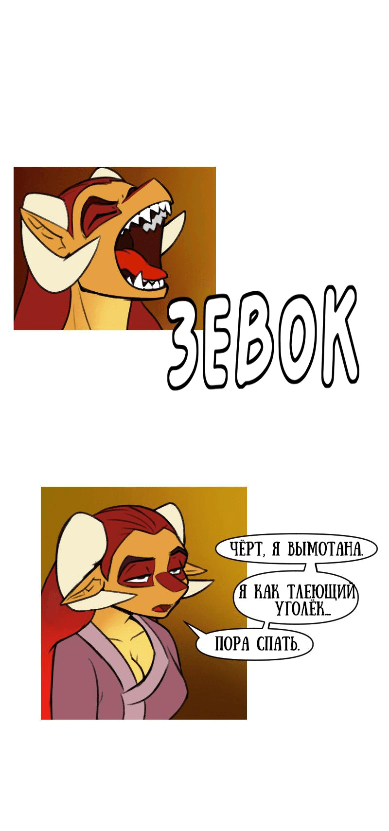 Манга Драконица велит сесть! - Глава 36 Страница 2