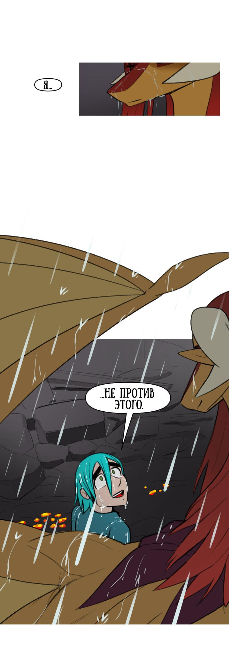 Манга Драконица велит сесть! - Глава 32 Страница 19