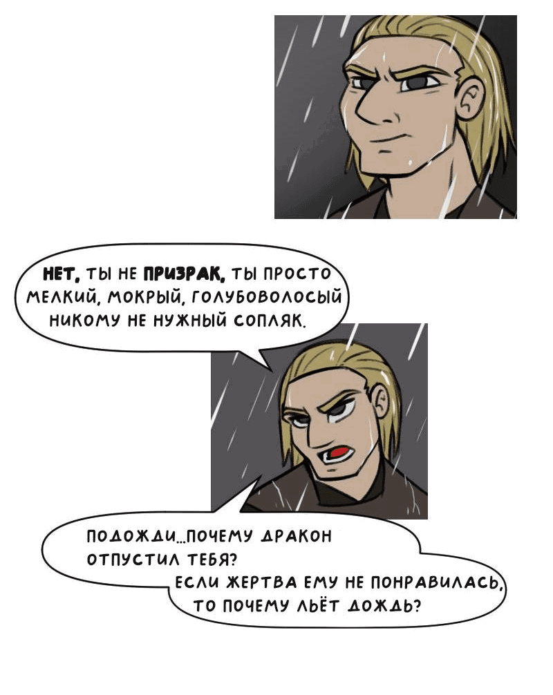 Манга Драконица велит сесть! - Глава 31 Страница 7