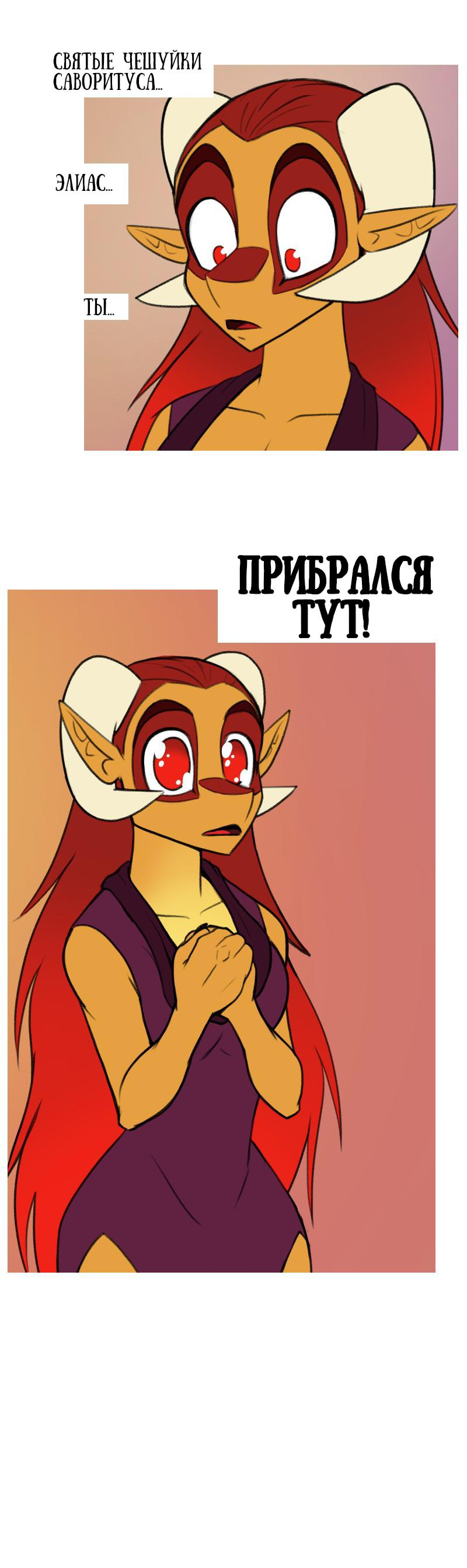 Манга Драконица велит сесть! - Глава 27 Страница 17