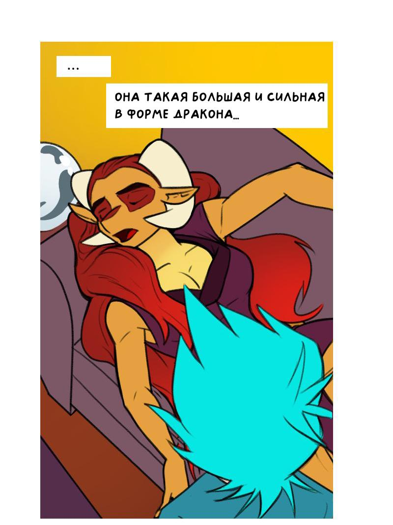 Манга Драконица велит сесть! - Глава 25 Страница 5