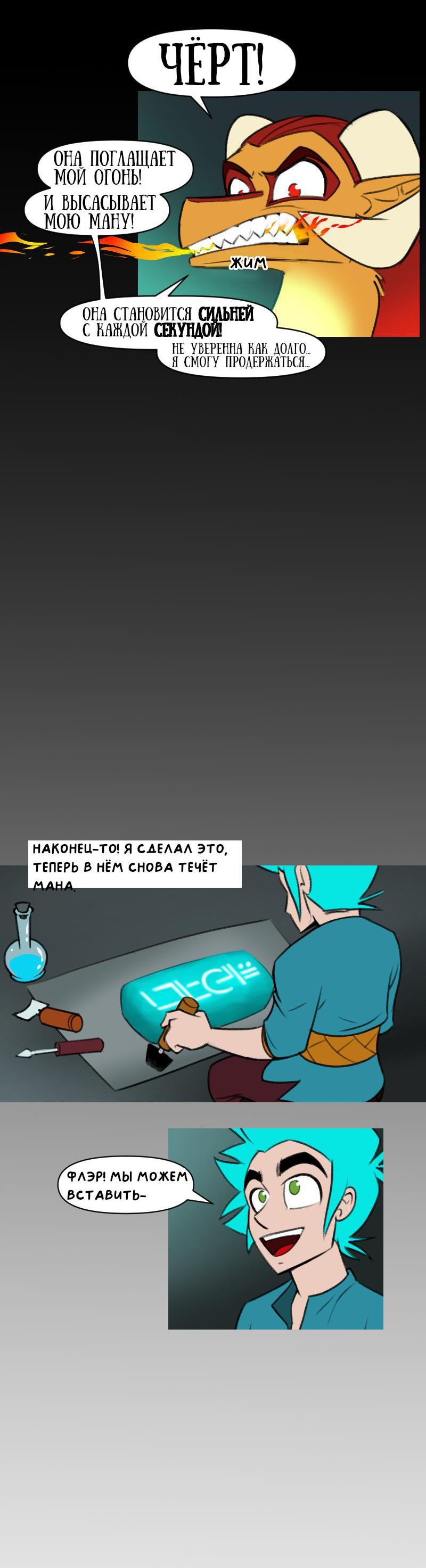 Манга Драконица велит сесть! - Глава 23 Страница 6