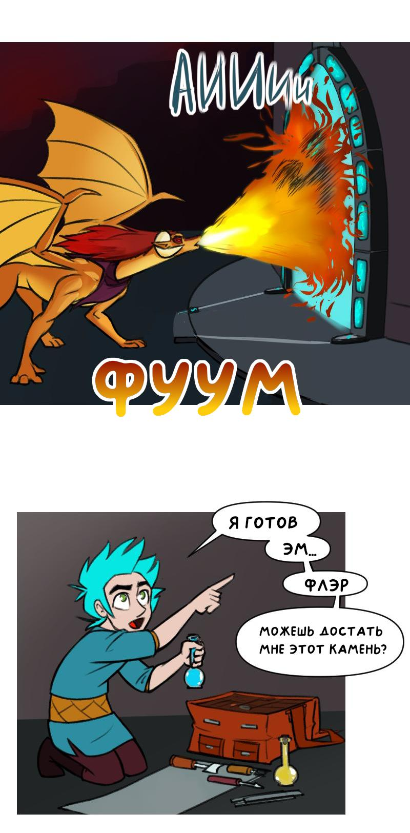 Манга Драконица велит сесть! - Глава 22 Страница 2