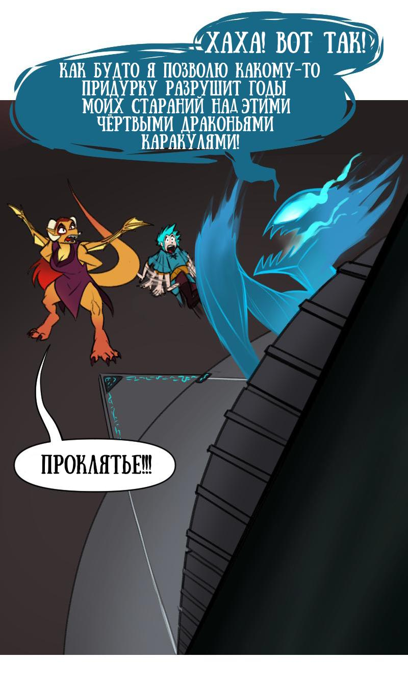 Манга Драконица велит сесть! - Глава 20 Страница 11