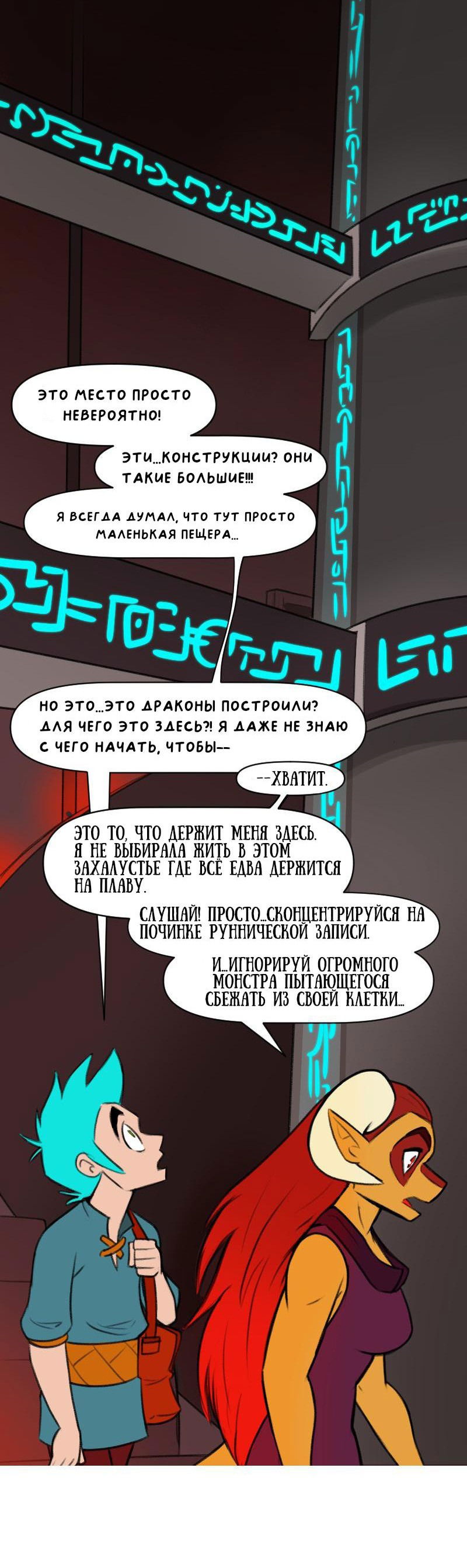 Манга Драконица велит сесть! - Глава 20 Страница 3