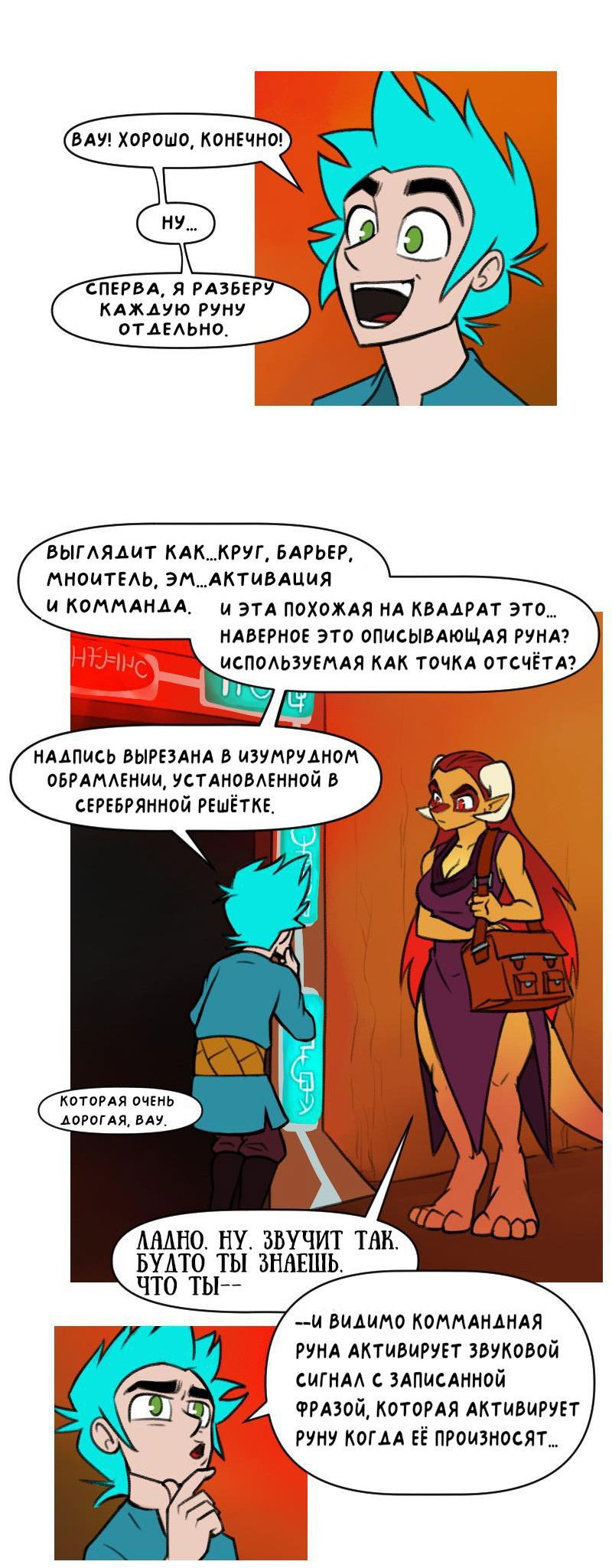 Манга Драконица велит сесть! - Глава 19 Страница 3