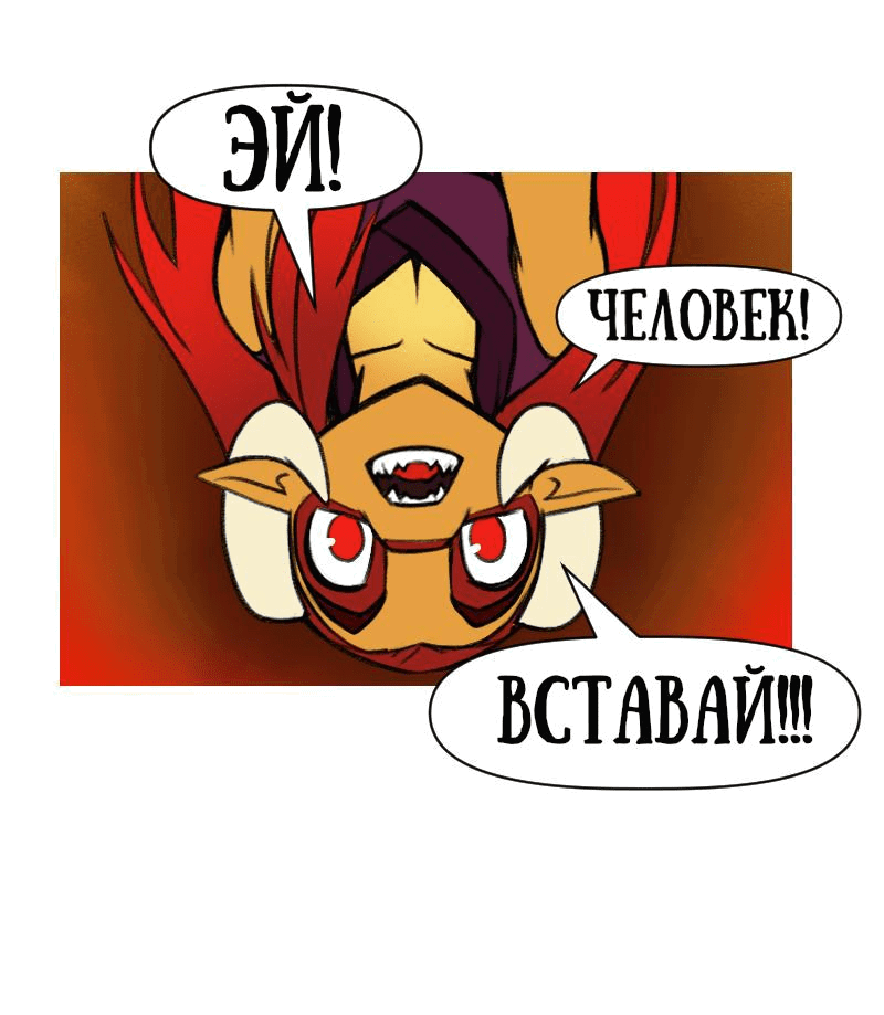 Манга Драконица велит сесть! - Глава 18 Страница 20