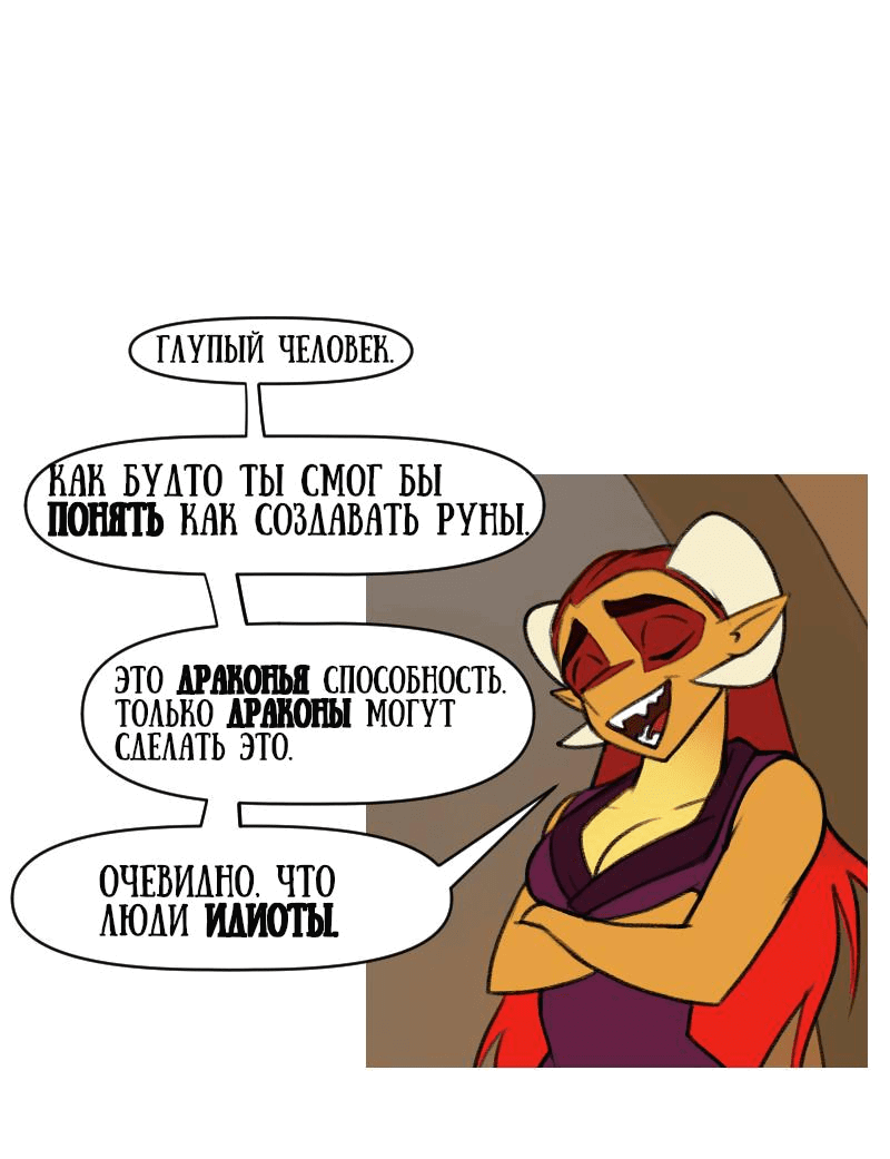Манга Драконица велит сесть! - Глава 14 Страница 2