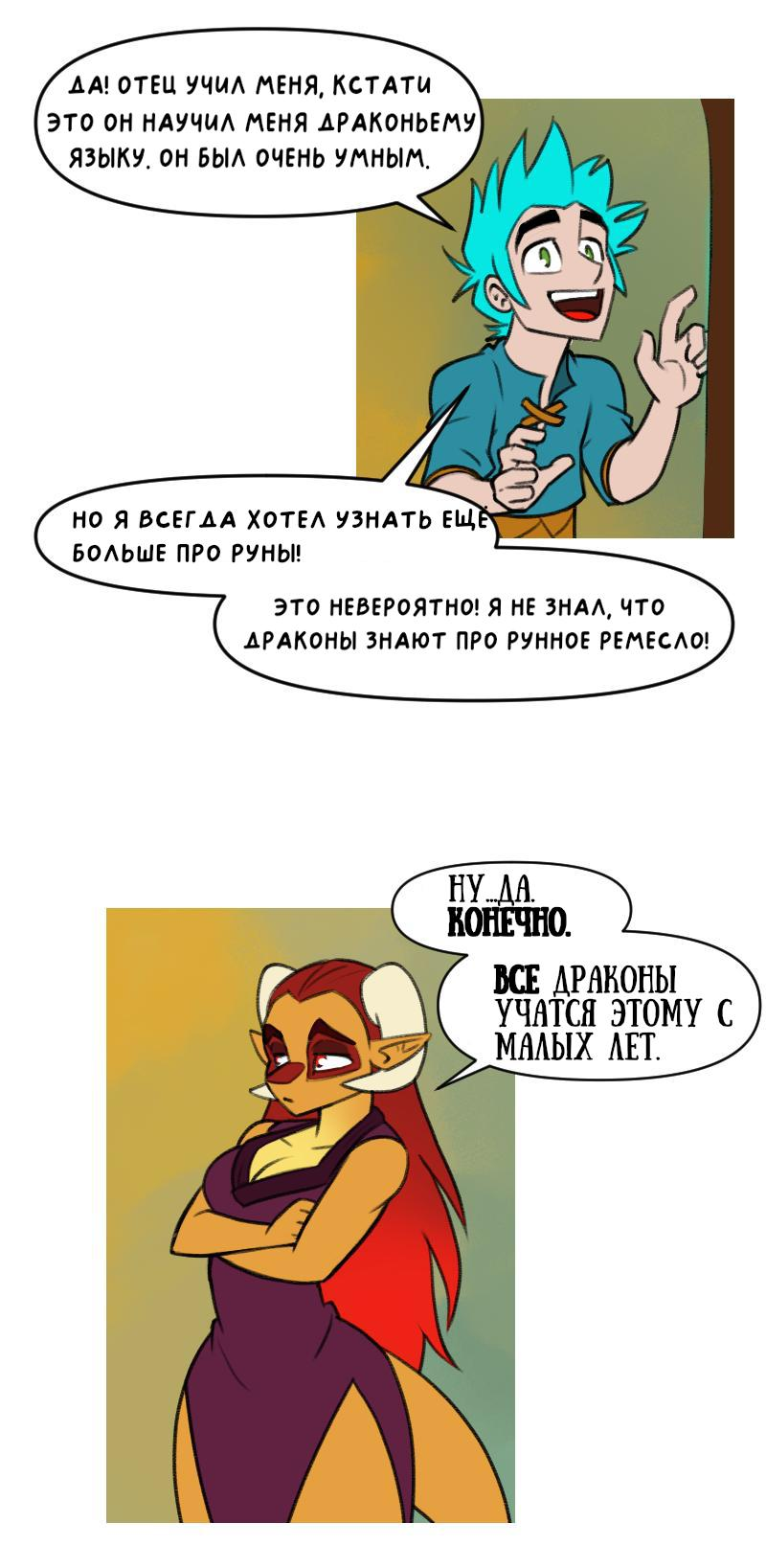 Манга Драконица велит сесть! - Глава 13 Страница 5