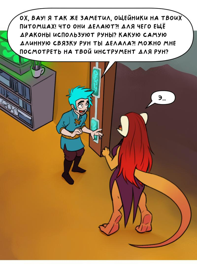 Манга Драконица велит сесть! - Глава 13 Страница 6