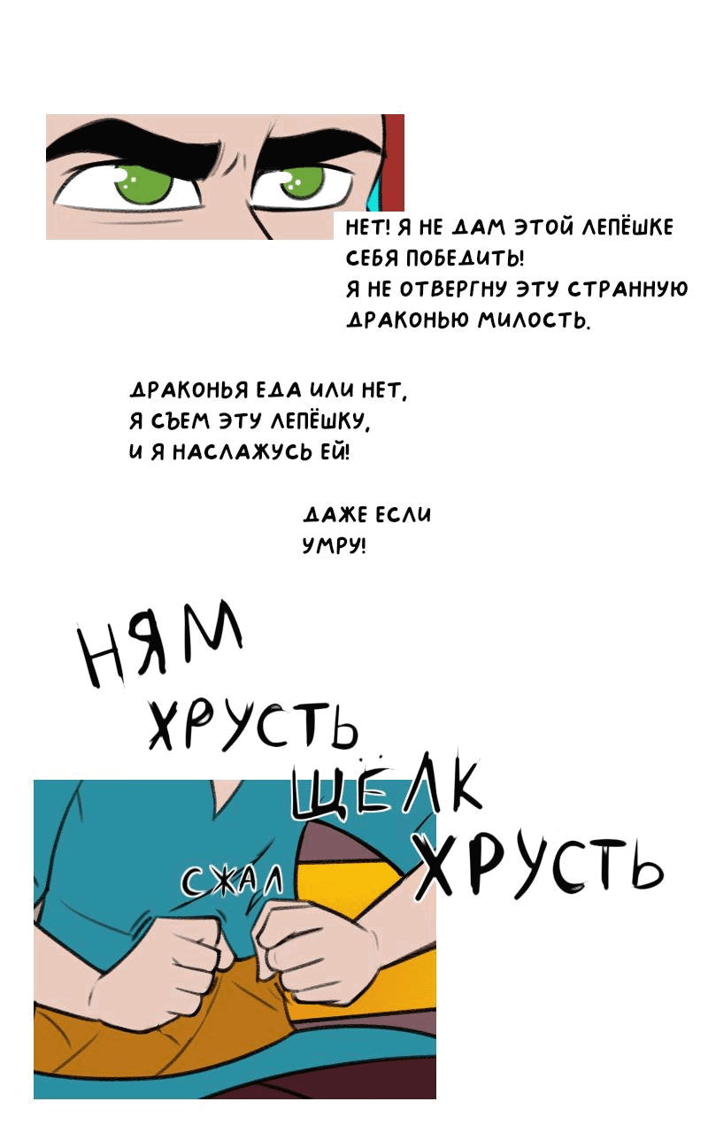 Манга Драконица велит сесть! - Глава 10 Страница 4