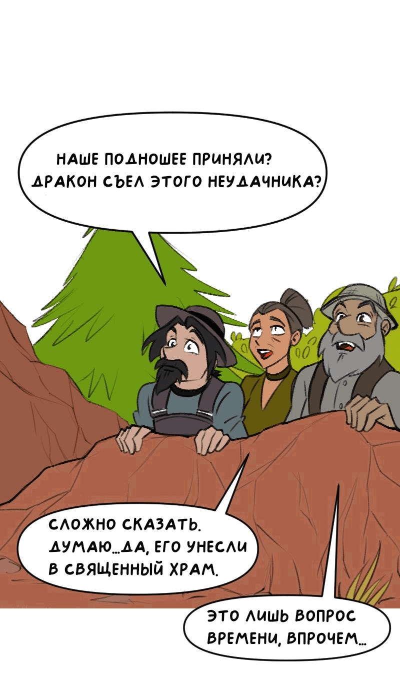 Манга Драконица велит сесть! - Глава 6 Страница 1