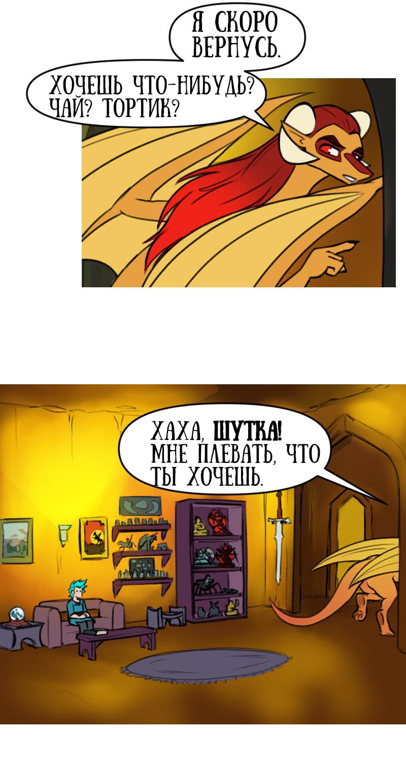 Манга Драконица велит сесть! - Глава 6 Страница 3