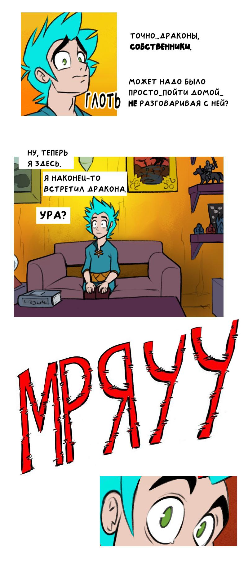 Манга Драконица велит сесть! - Глава 6 Страница 6