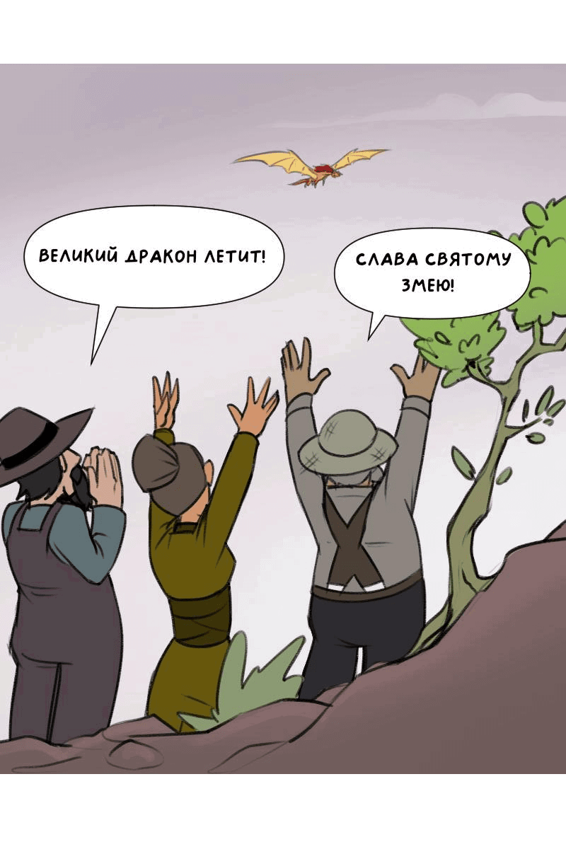 Манга Драконица велит сесть! - Глава 4 Страница 3
