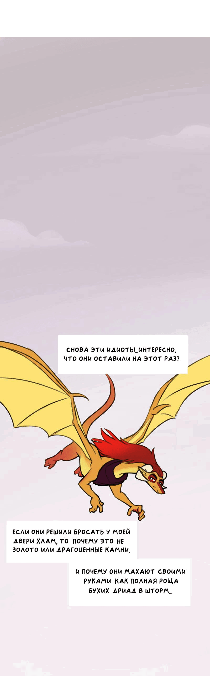 Манга Драконица велит сесть! - Глава 4 Страница 5