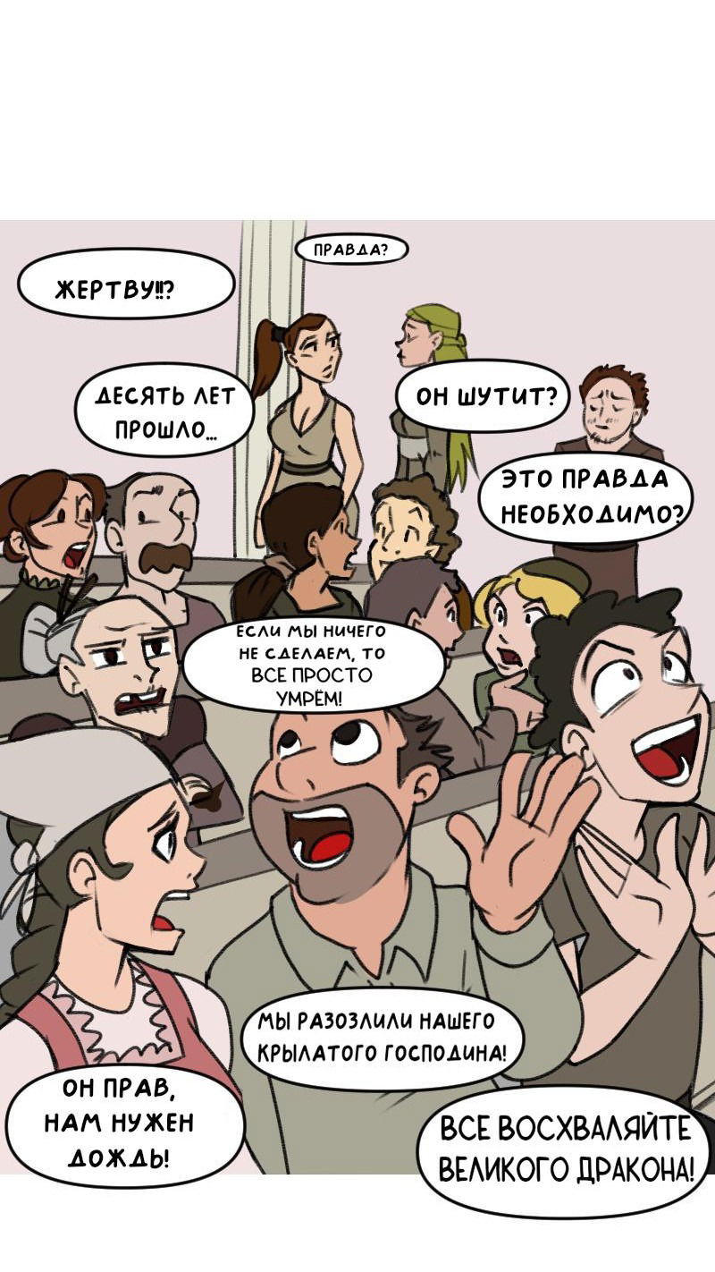 Манга Драконица велит сесть! - Глава 3 Страница 4