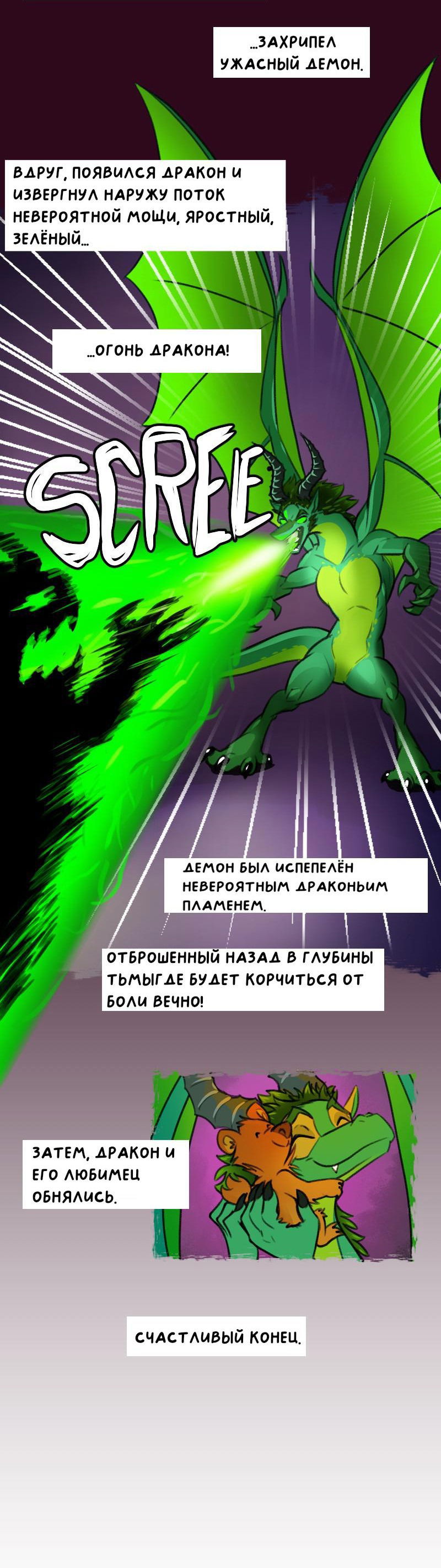 Манга Драконица велит сесть! - Глава 0 Страница 3