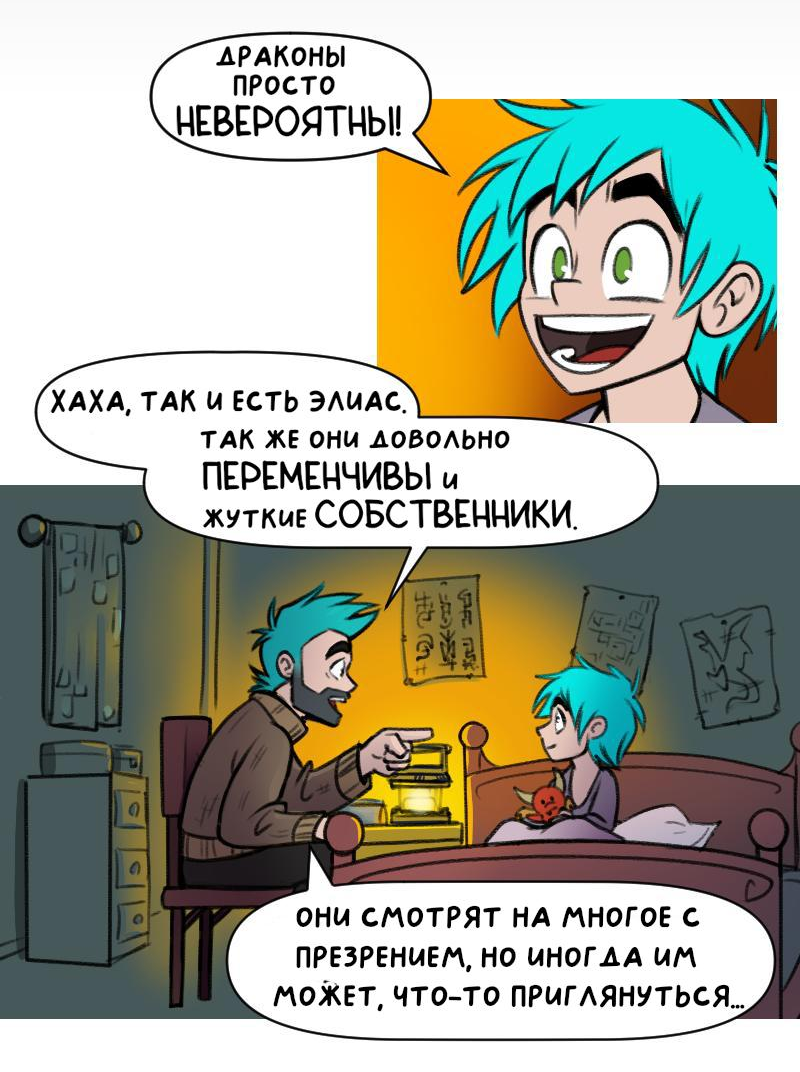 Манга Драконица велит сесть! - Глава 0 Страница 4