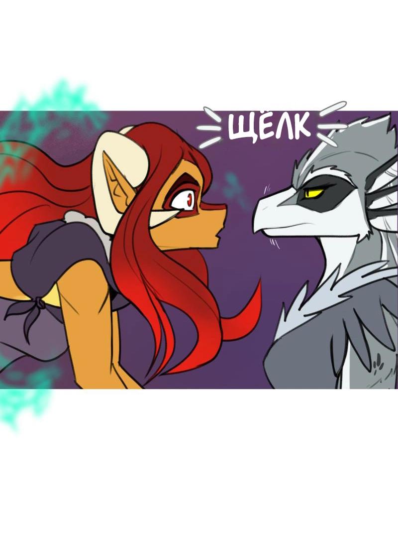 Манга Драконица велит сесть! - Глава 84 Страница 7