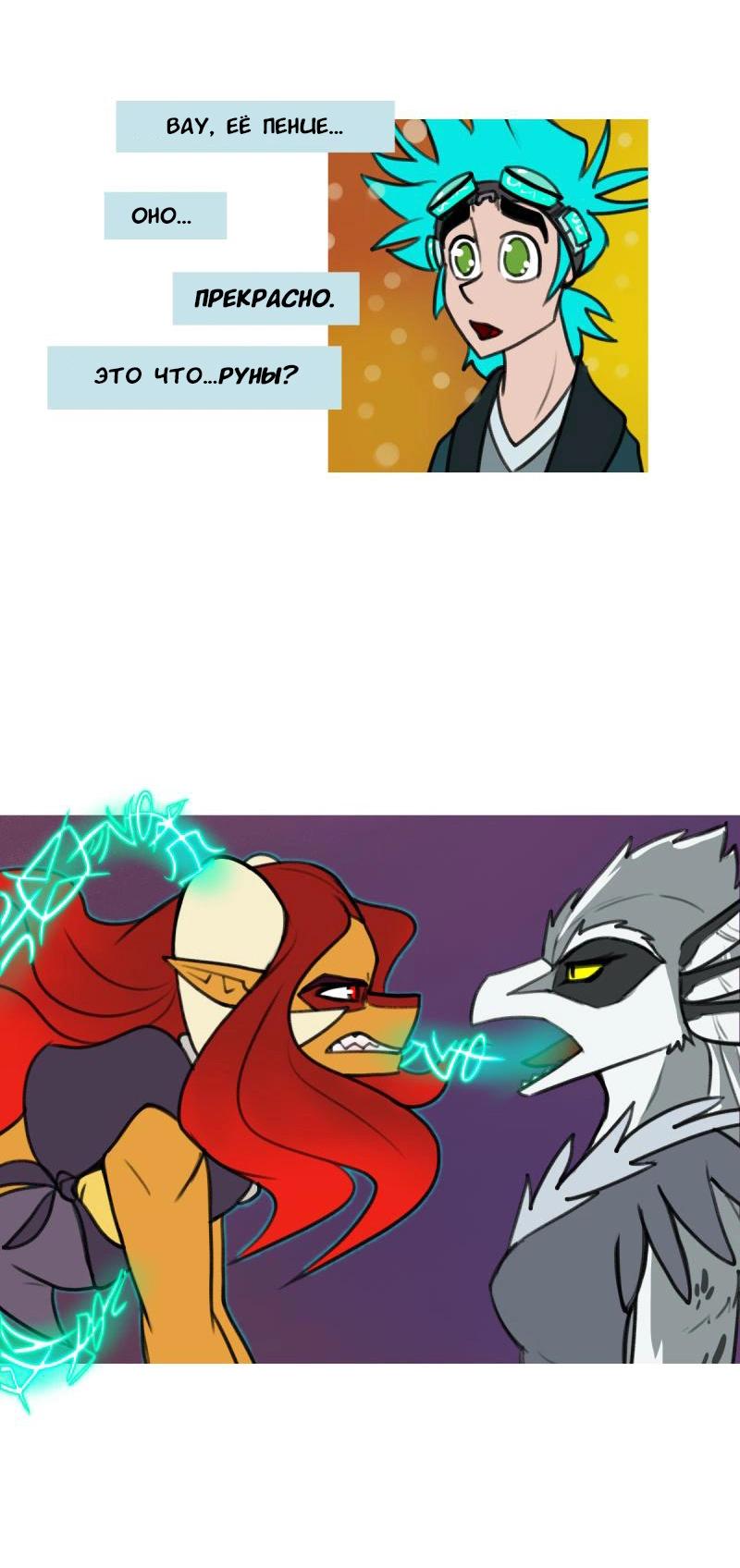 Манга Драконица велит сесть! - Глава 84 Страница 6