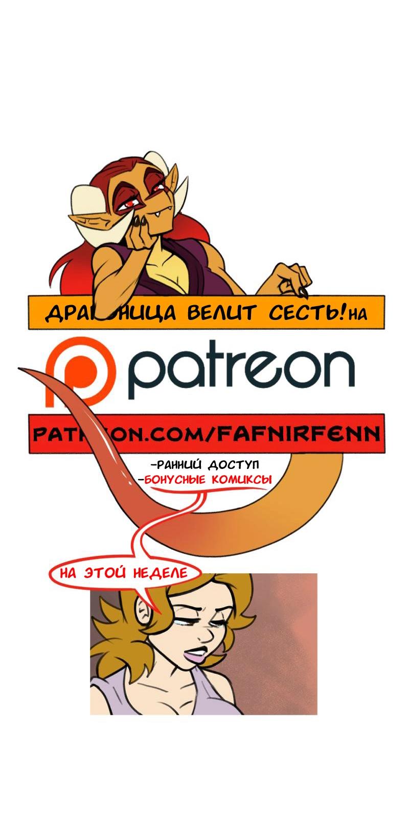 Манга Драконица велит сесть! - Глава 84 Страница 10