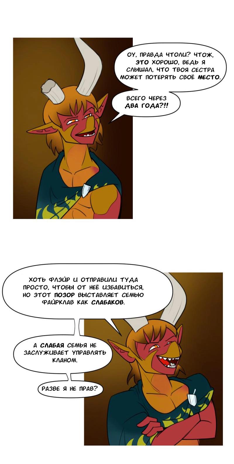 Манга Драконица велит сесть! - Глава 83 Страница 5