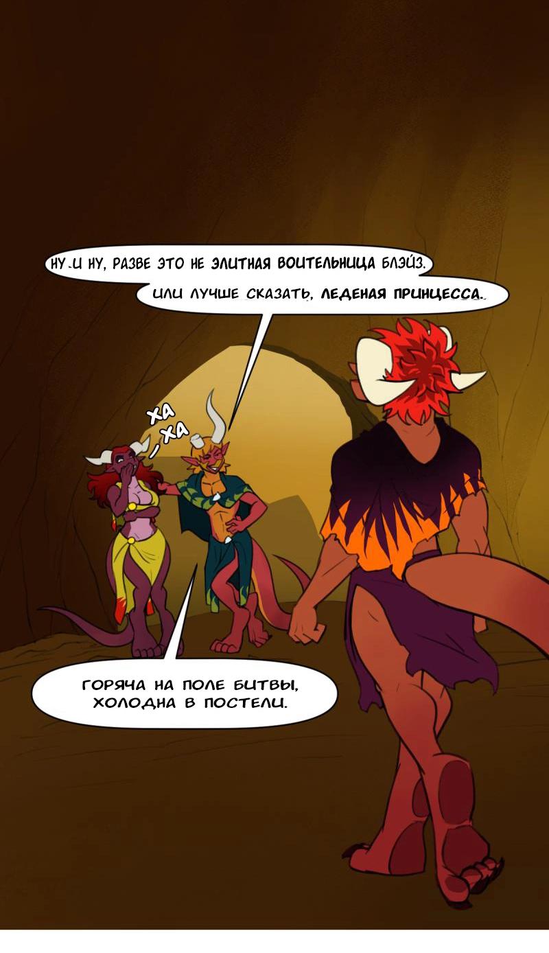 Манга Драконица велит сесть! - Глава 83 Страница 3