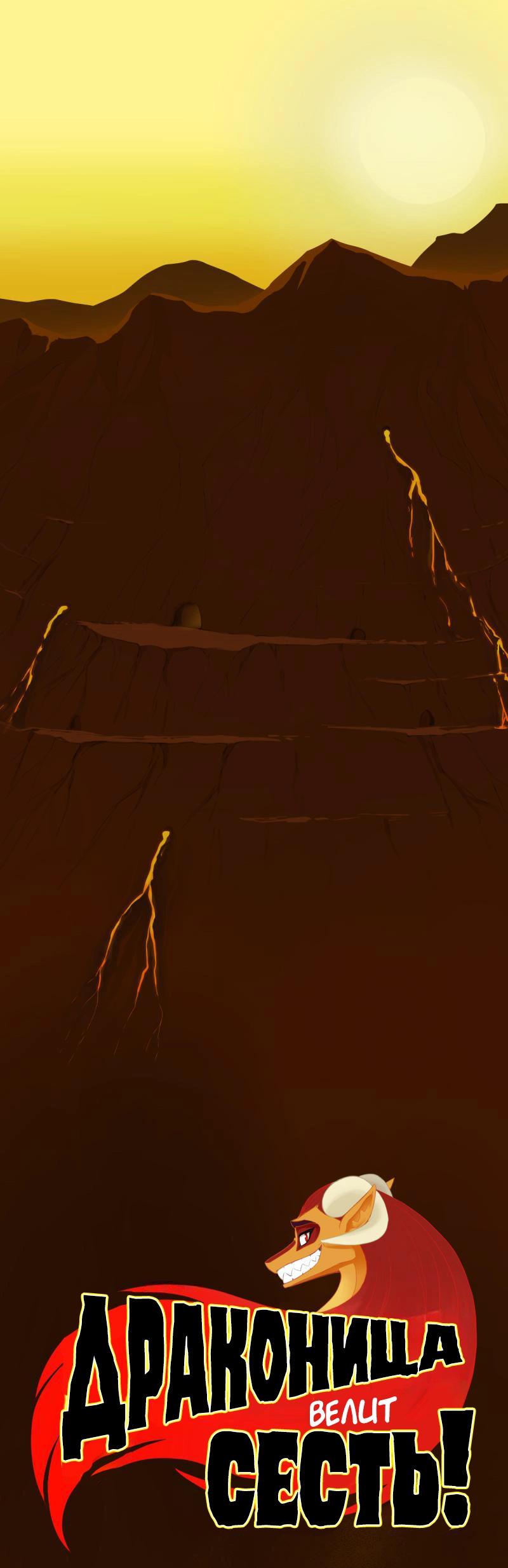 Манга Драконица велит сесть! - Глава 83 Страница 2