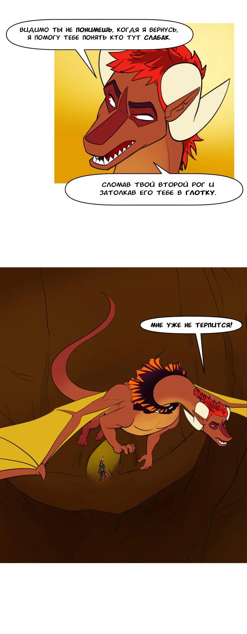 Манга Драконица велит сесть! - Глава 83 Страница 6