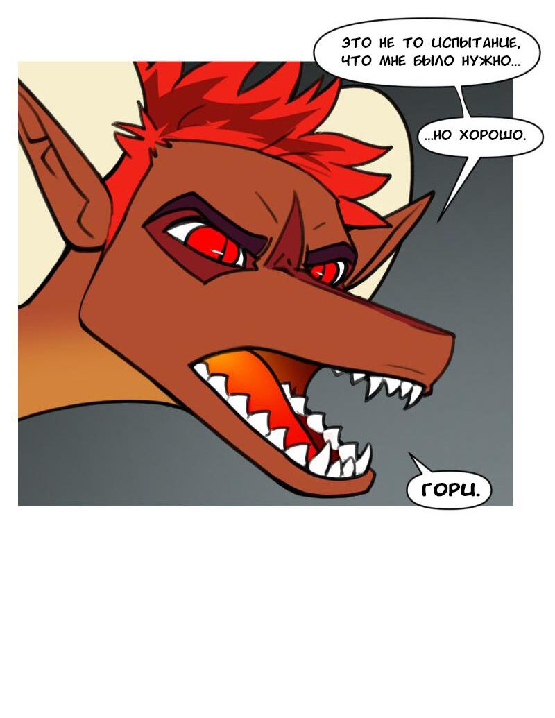 Манга Драконица велит сесть! - Глава 83 Страница 17