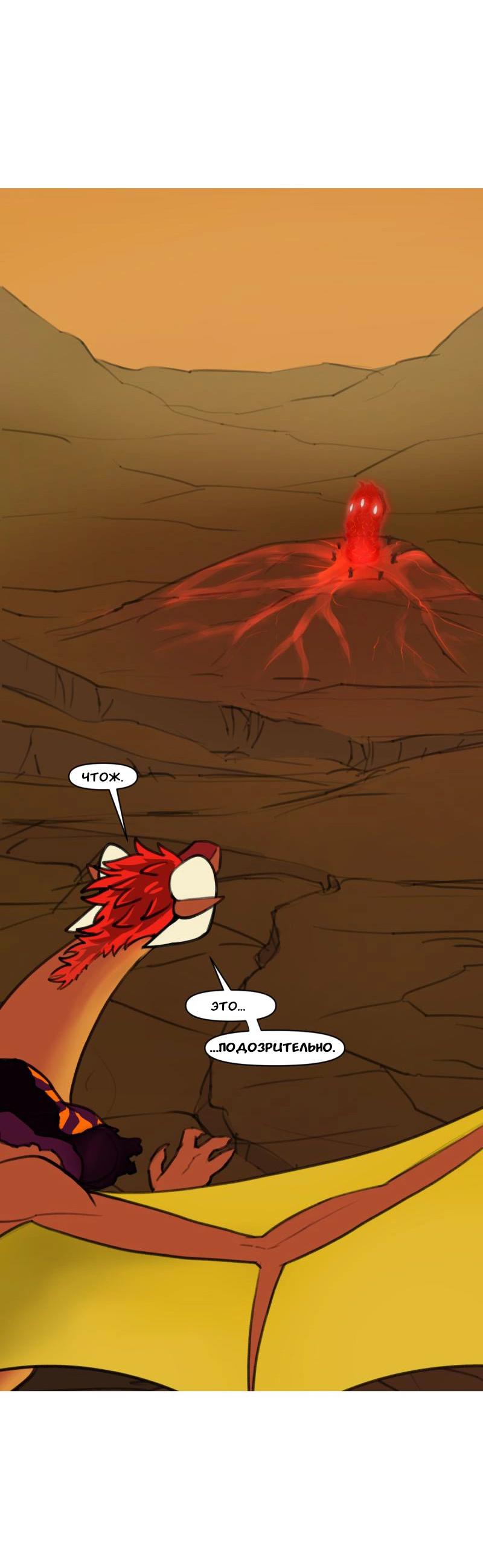 Манга Драконица велит сесть! - Глава 83 Страница 13