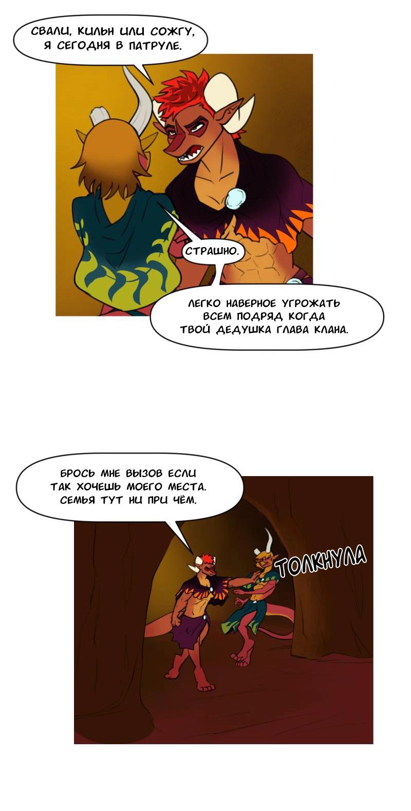 Манга Драконица велит сесть! - Глава 83 Страница 4