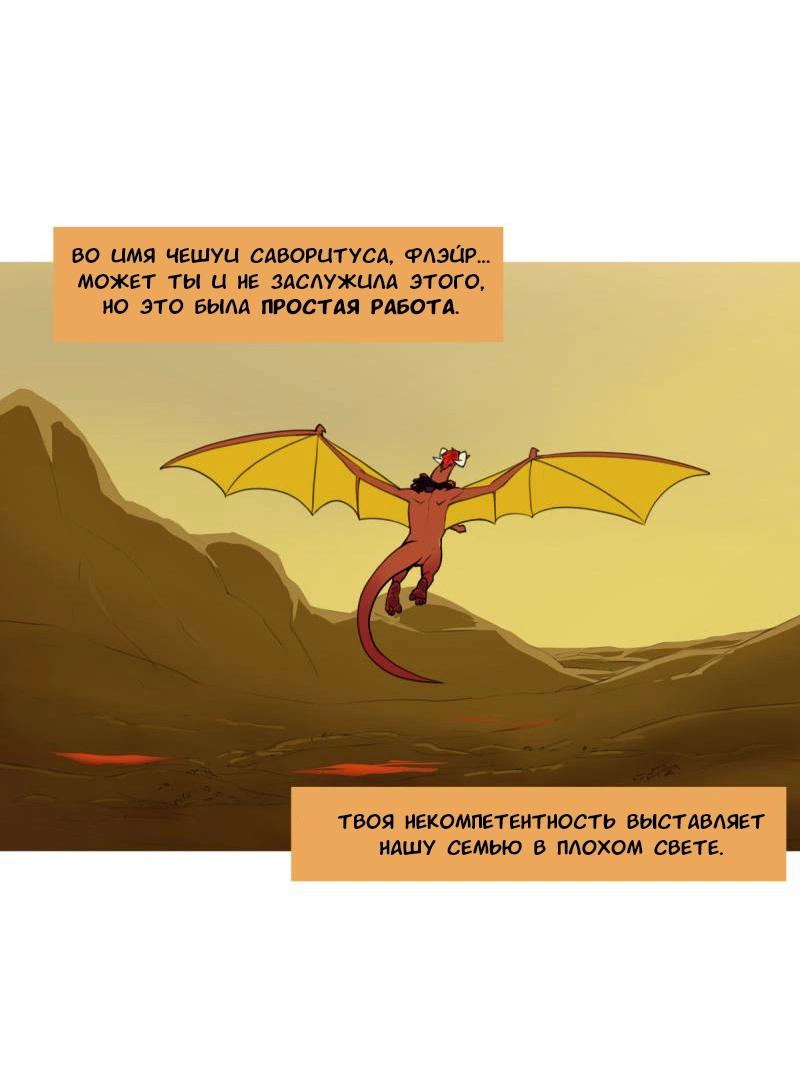 Манга Драконица велит сесть! - Глава 83 Страница 7