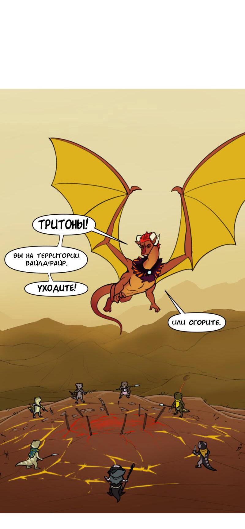 Манга Драконица велит сесть! - Глава 83 Страница 15