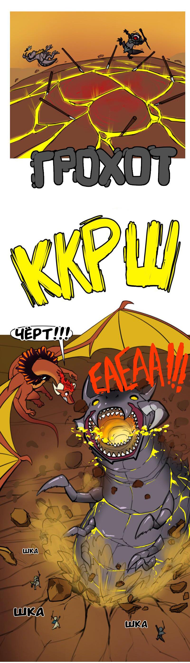 Манга Драконица велит сесть! - Глава 83 Страница 18