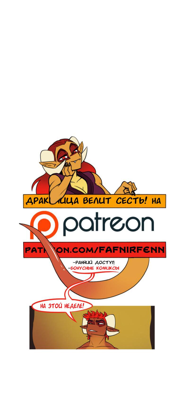 Манга Драконица велит сесть! - Глава 83 Страница 23