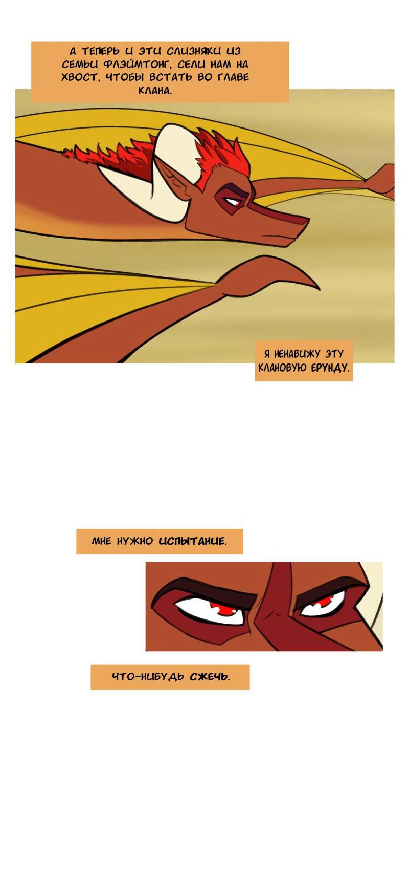 Манга Драконица велит сесть! - Глава 83 Страница 8