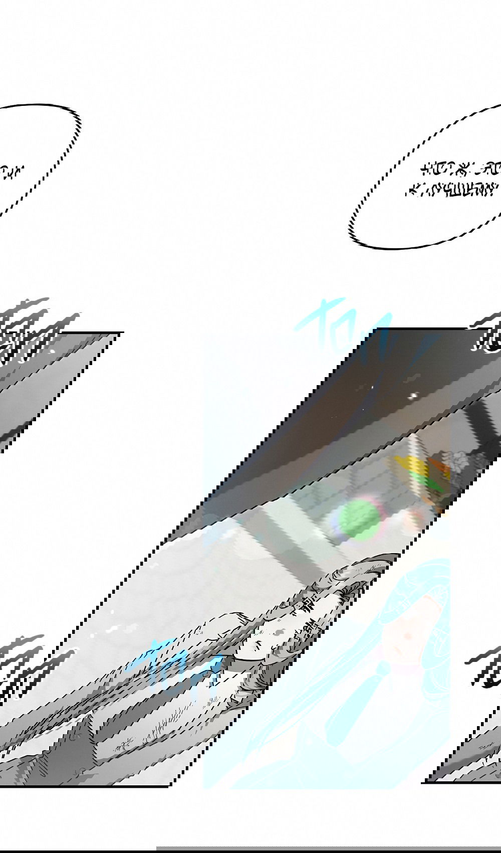 Манга Тот самый тип - Глава 19 Страница 29