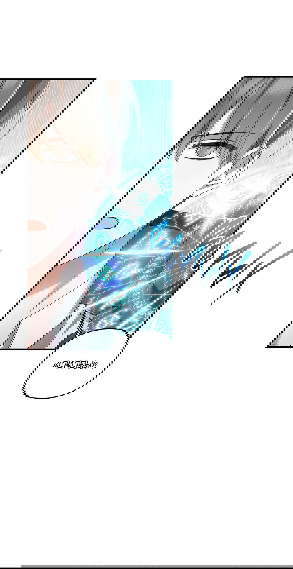 Манга Тот самый тип - Глава 19 Страница 21