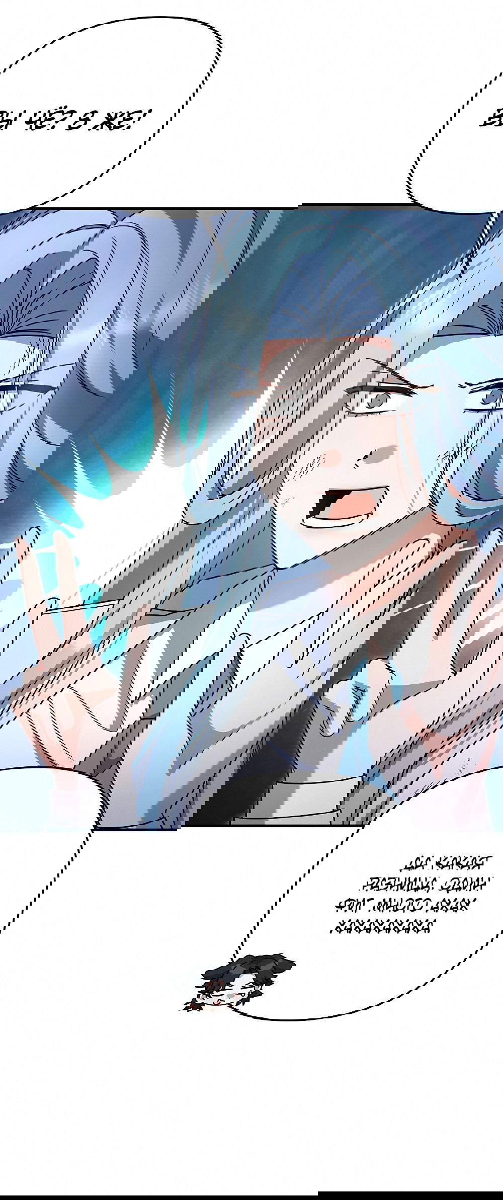 Манга Тот самый тип - Глава 19 Страница 39