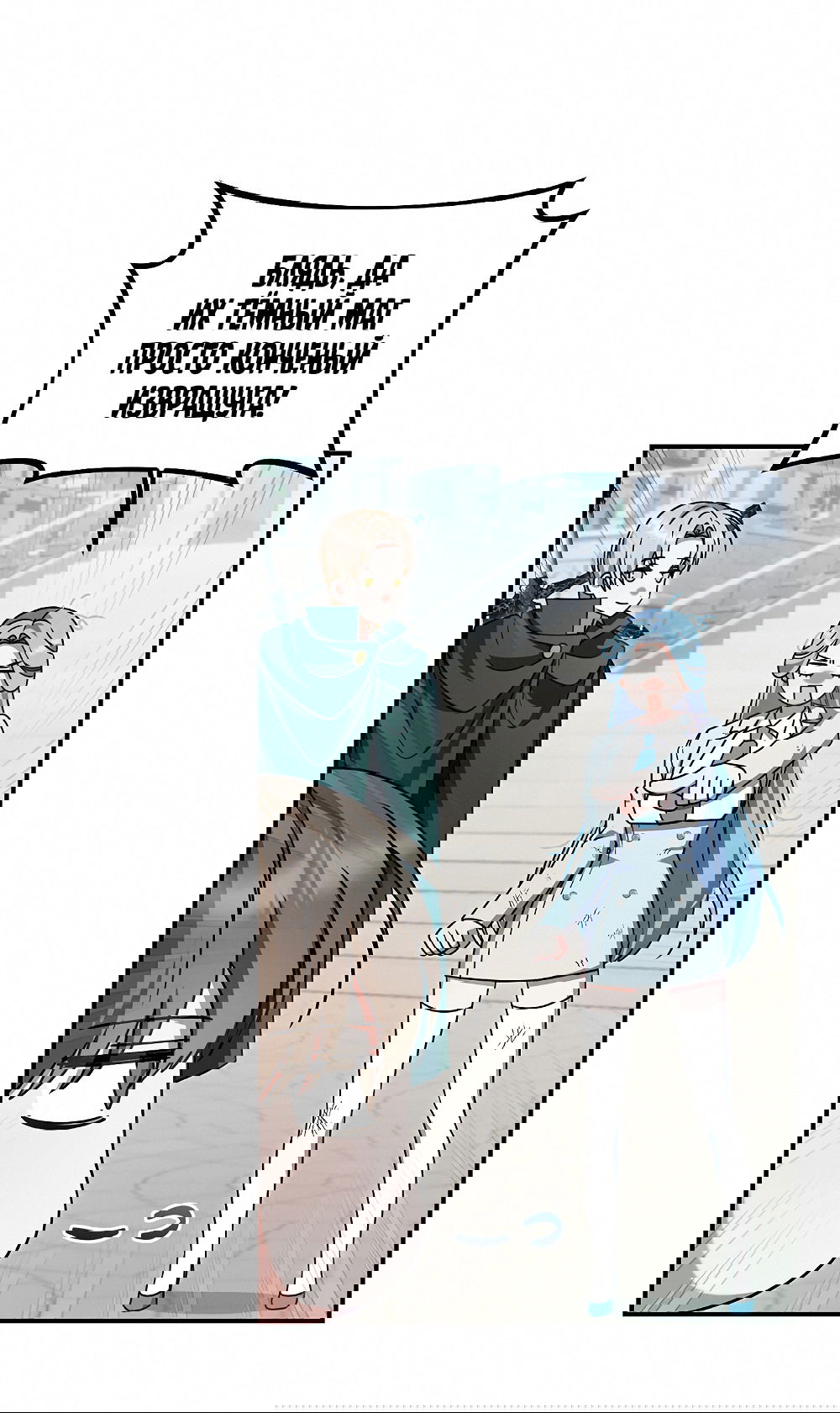 Манга Тот самый тип - Глава 19 Страница 36